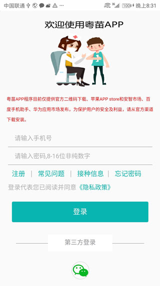 粤苗app4