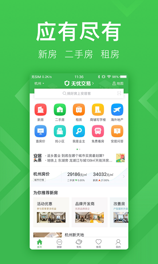 安居客app4
