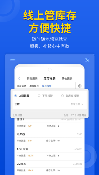 管家婆云辉煌手机版4