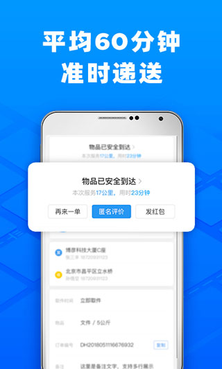 闪送骑手app5