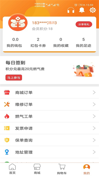 民生宝燃气缴费app3