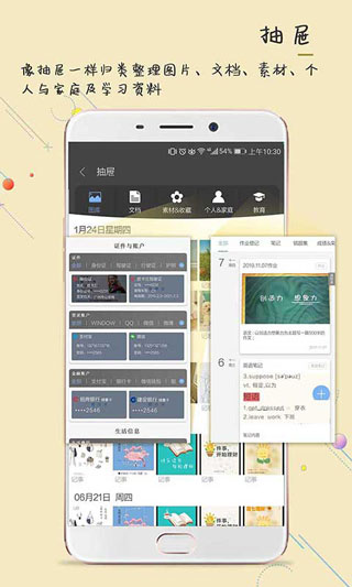 逸记app2