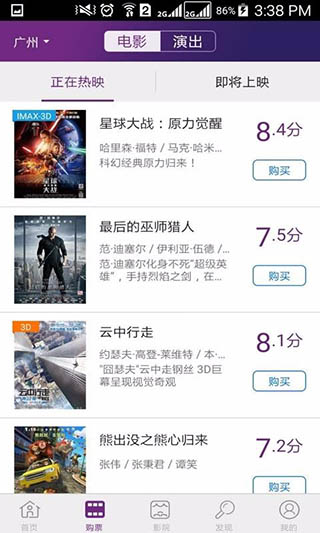 院线通电影票2