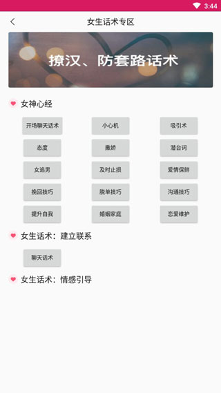 恋爱聊天话术库1