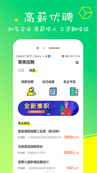 栗果招聘app4