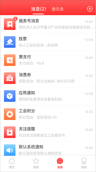 湘工惠app4