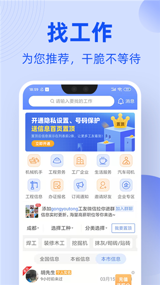 工友通app4