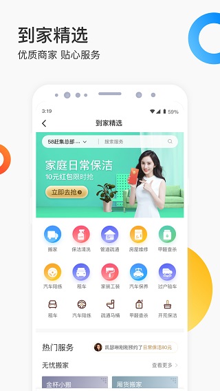 58同城app5