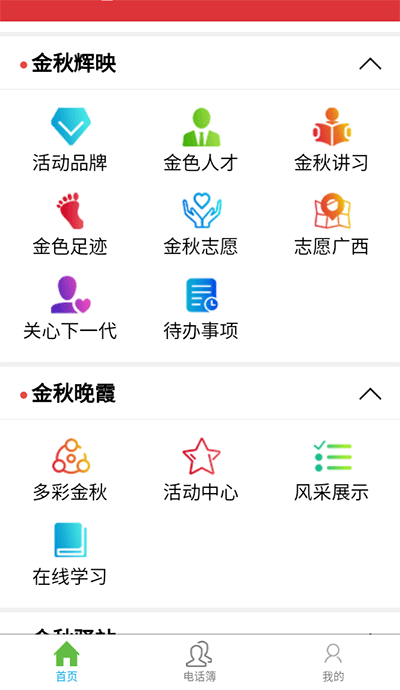 广西老干部app2