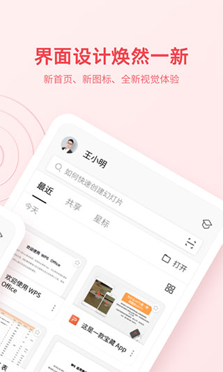 WPS Office2021破解版5