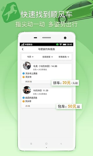 马管家2