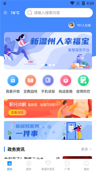 掌上幸福宝app2