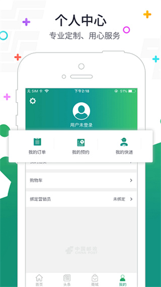 邮客行app2