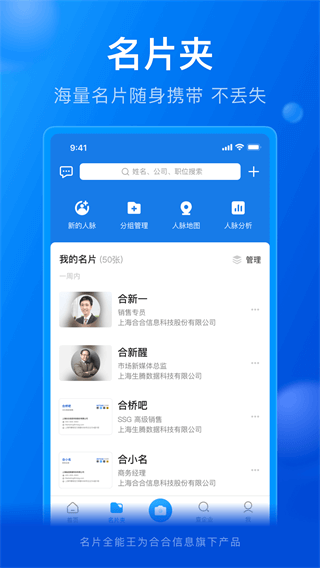 名片全能王手机版2