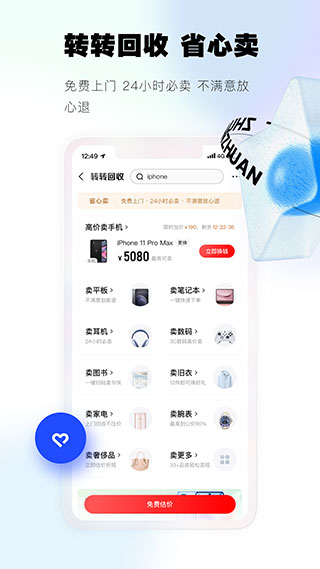 转转二手交易网4