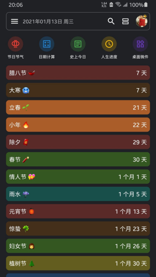 记得倒数日(记得日子)3