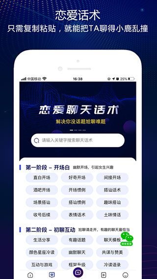 恋爱聊天话术2
