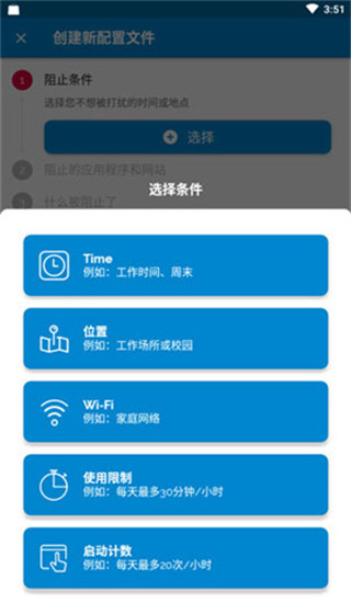 AppBlock汉化版1