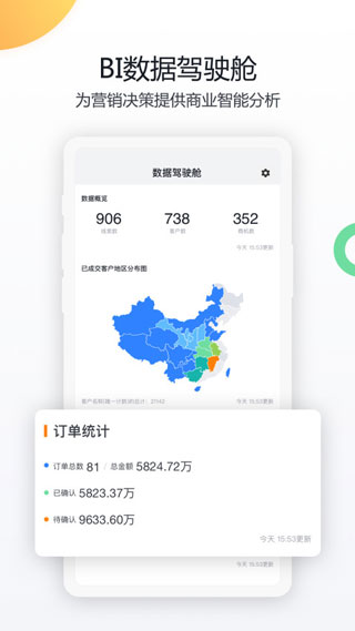 纷享销客app3