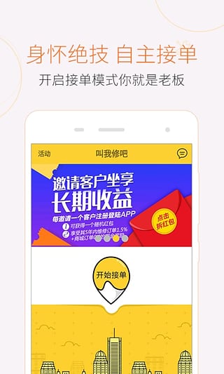 叫我修吧技术员2