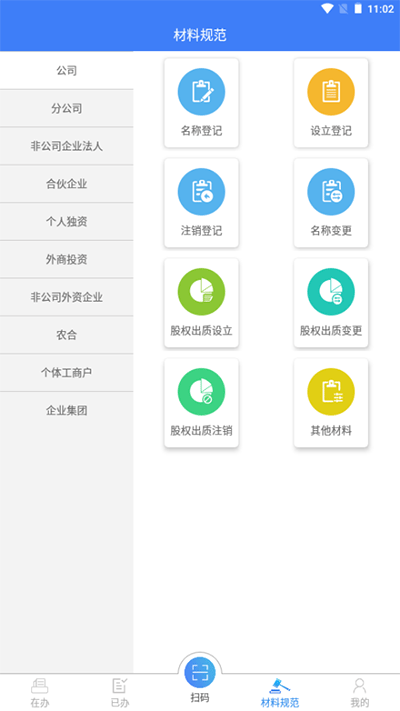 河南掌上登记工商app2