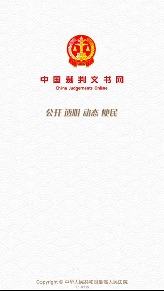 中国裁判文书网app1