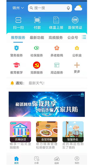 锦州通app最新版本5