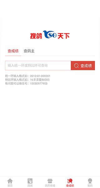 搜鸽天下1