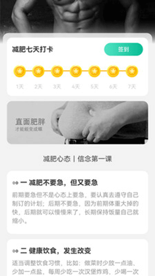 微光计步app3