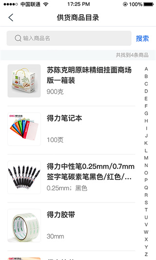 市场监督管理追溯平台3