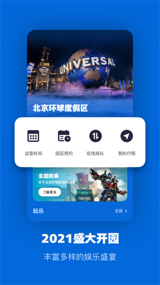 环球影城(北京环球度假区)5