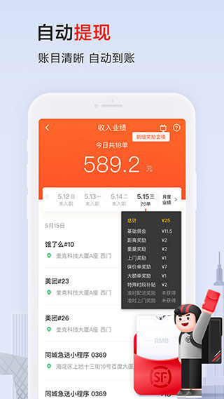 顺丰骑士3