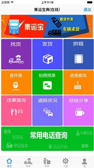 集运宝app4