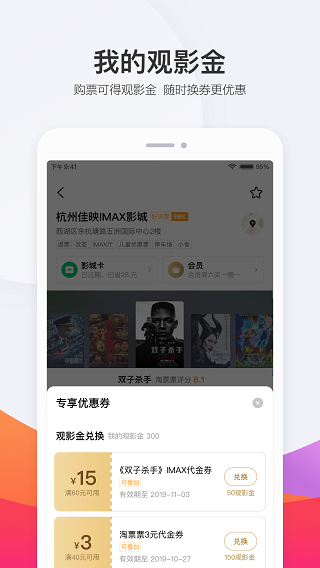 淘票票app2