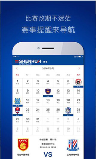 上海申花app2