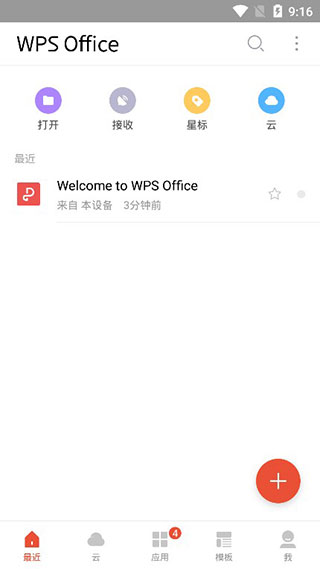 WPS Office内购破解版1