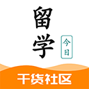 今日留学app
