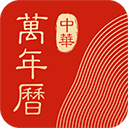 中华万年历老黄历2023