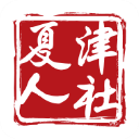 夏津人社app最新版