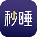 秒睡app官方版