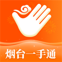 烟台一手通