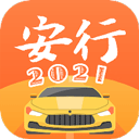 安行驾考2023最新版