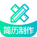 简历制作app