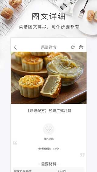 烘焙食谱大全2