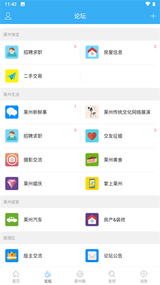 掌上莱州app3
