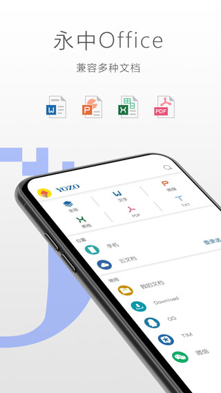 永中Office2