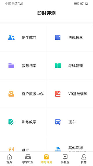 东方时尚驾校app3