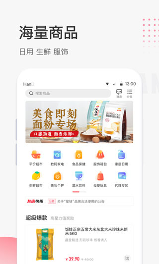 星链友店app1