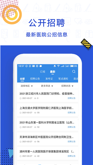 医直聘3