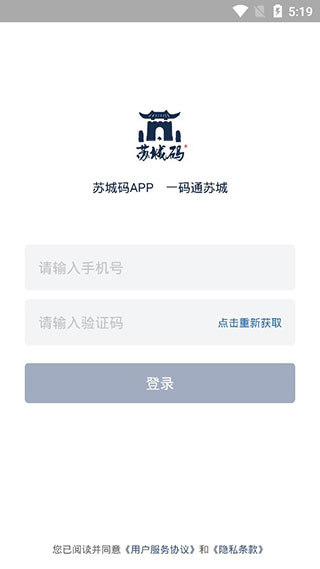 苏城码app1
